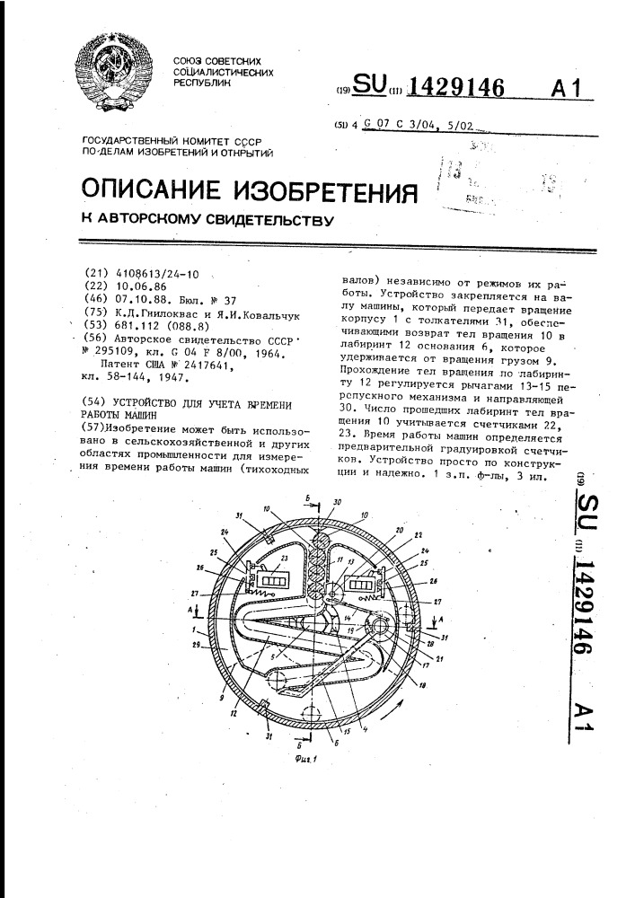 Устройство для учета времени работы машин (патент 1429146)
