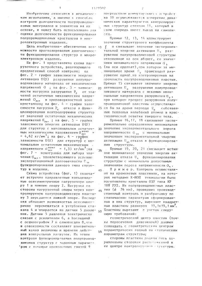 Способ контроля долговечности однотипных полупроводниковых кристаллов (патент 1329502)