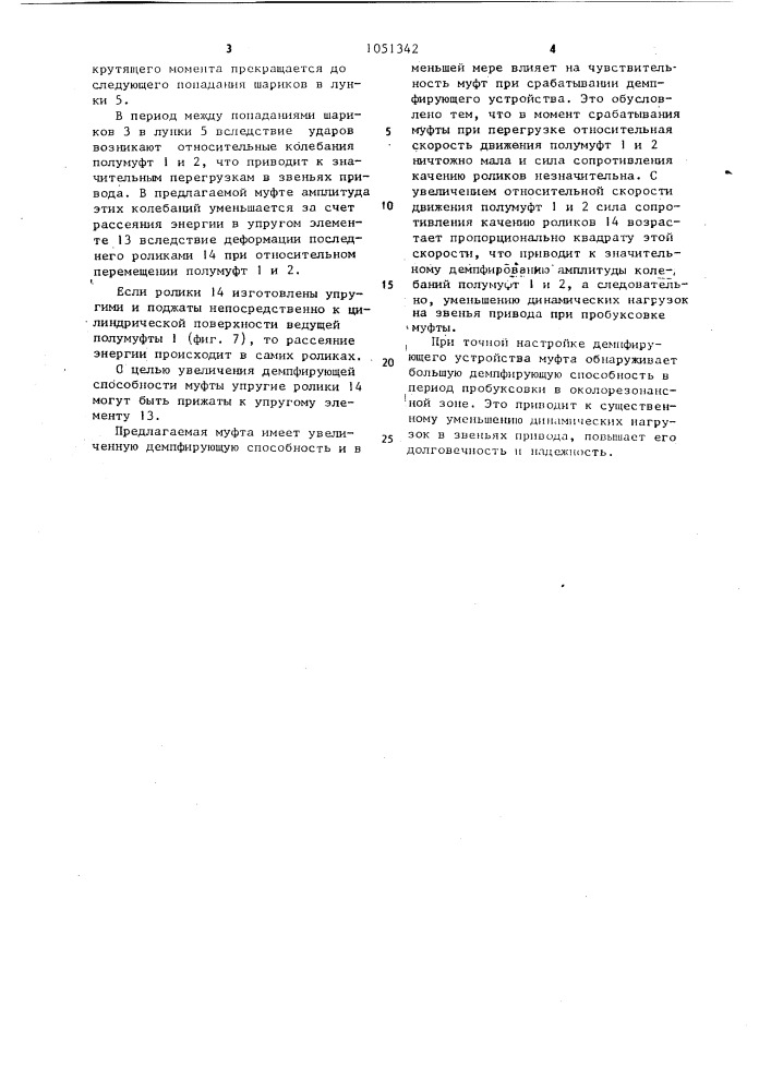 Шариковая предохранительная муфта (патент 1051342)