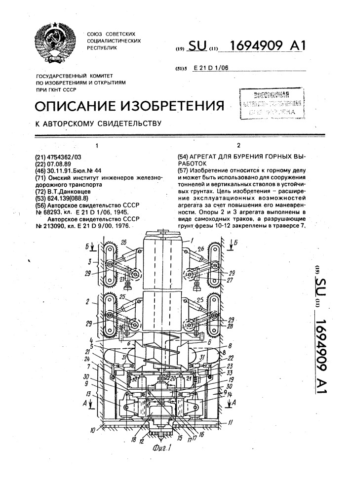 Агрегат для бурения горных выработок (патент 1694909)