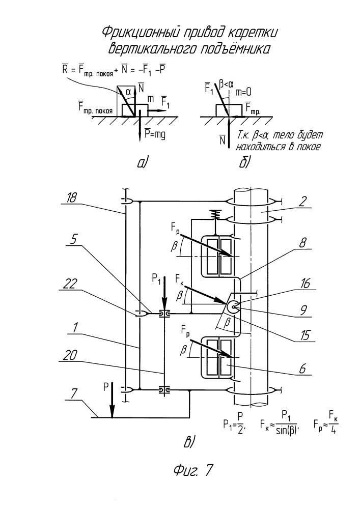 Фрикционный привод каретки вертикального подъемника (патент 2666040)