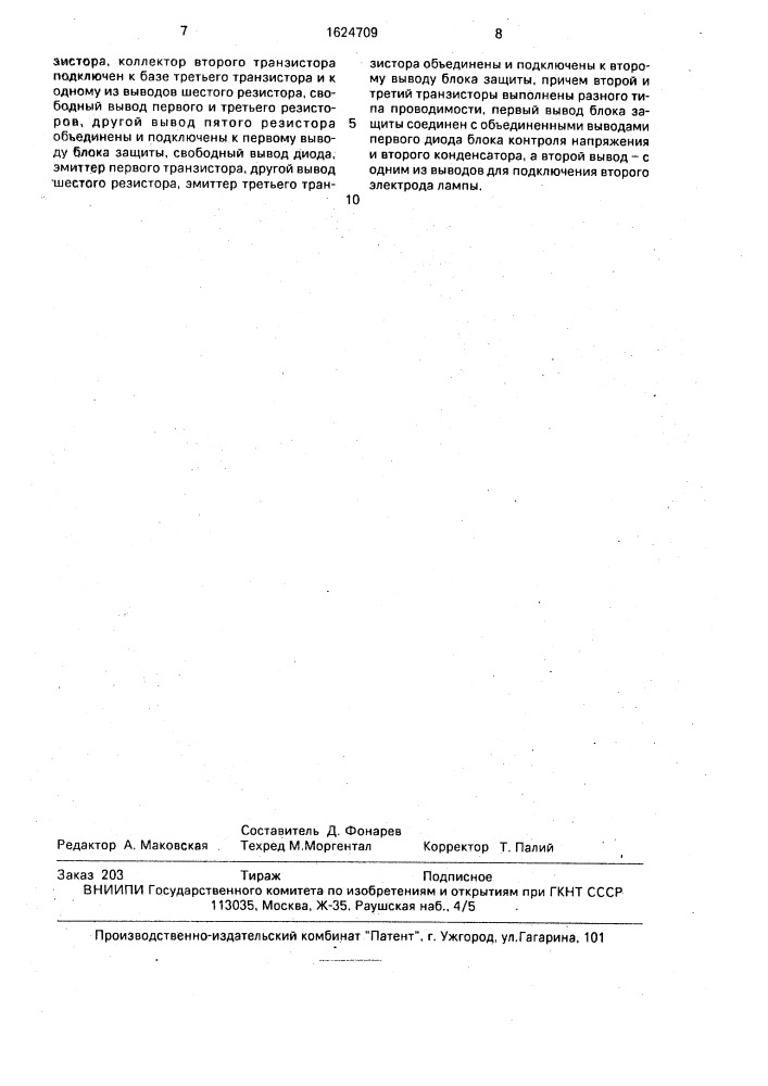 Устройство для зажигания люминесцентной лампы с подогревными электродами (патент 1624709)