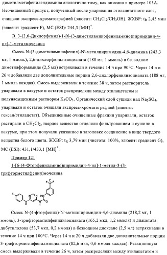 Производные пиримидиномочевины в качестве ингибиторов киназ (патент 2430093)