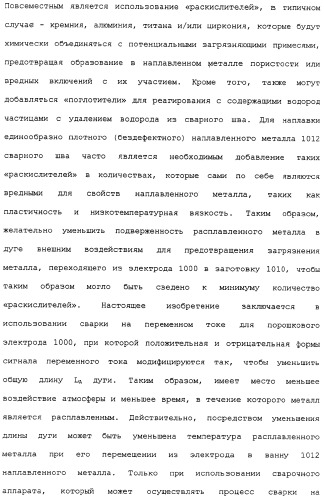 Способ дуговой сварки электродом с порошковым сердечником (патент 2319585)