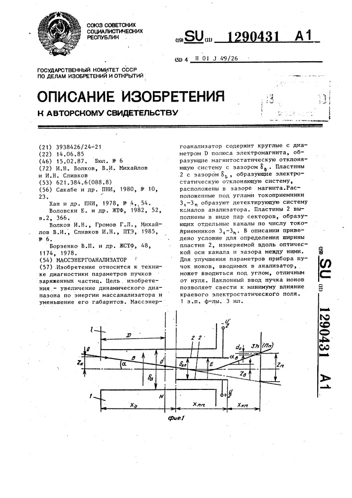 Массэнергоанализатор (патент 1290431)