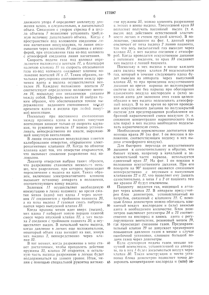 Аппарат для искусственного дыхания (патент 177597)