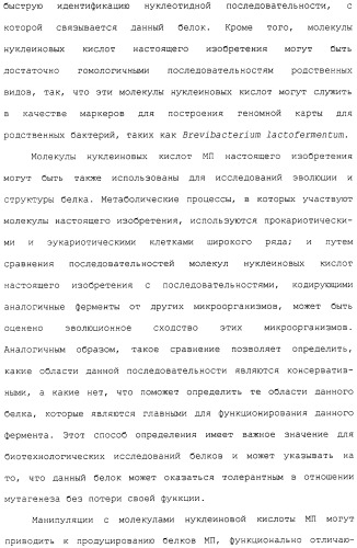 Гены corynebacterium glutamicum, кодирующие белки метаболических путей (патент 2306339)