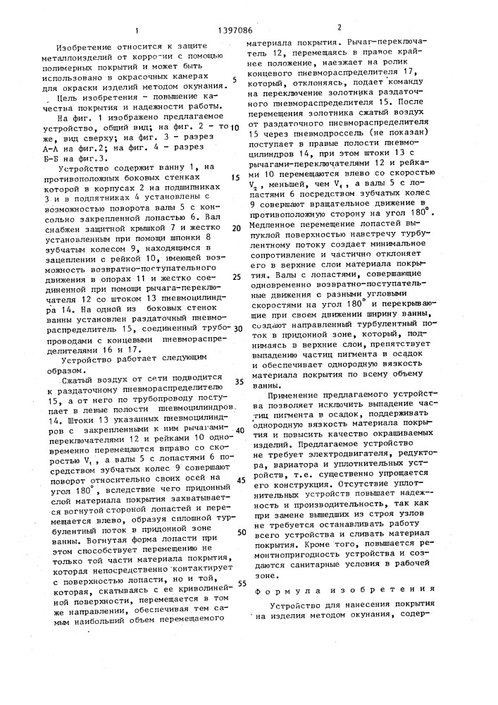 Устройство для нанесения покрытия на изделия методом окунания (патент 1397086)