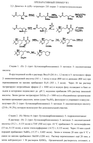 Ингибиторы аспартат-протеазы (патент 2424231)