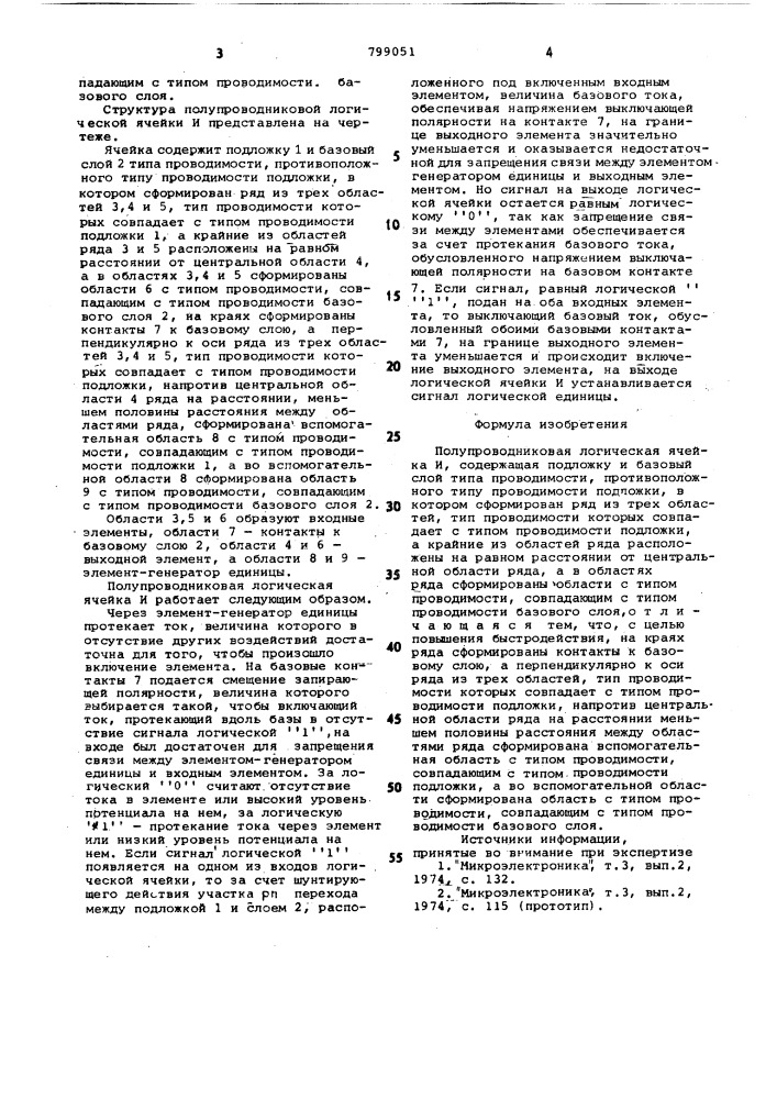 Полупроводниковая логическая ячей-ka (патент 799051)