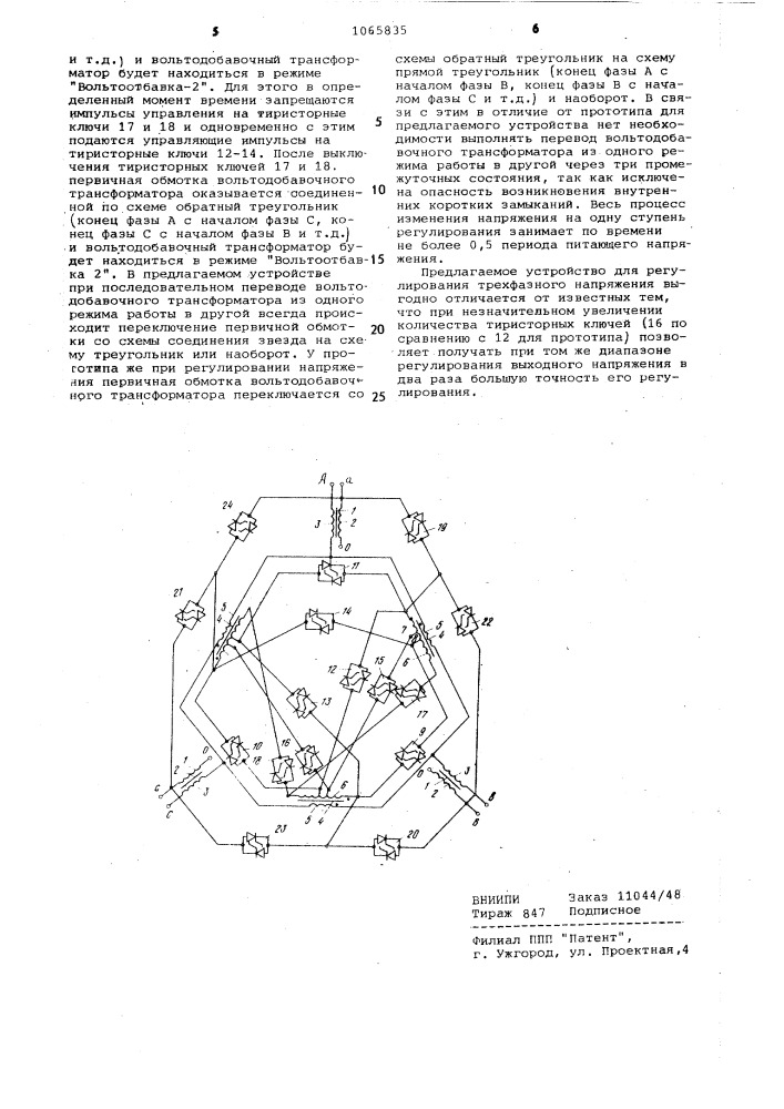 Устройство для регулирования трехфазного напряжения (патент 1065835)