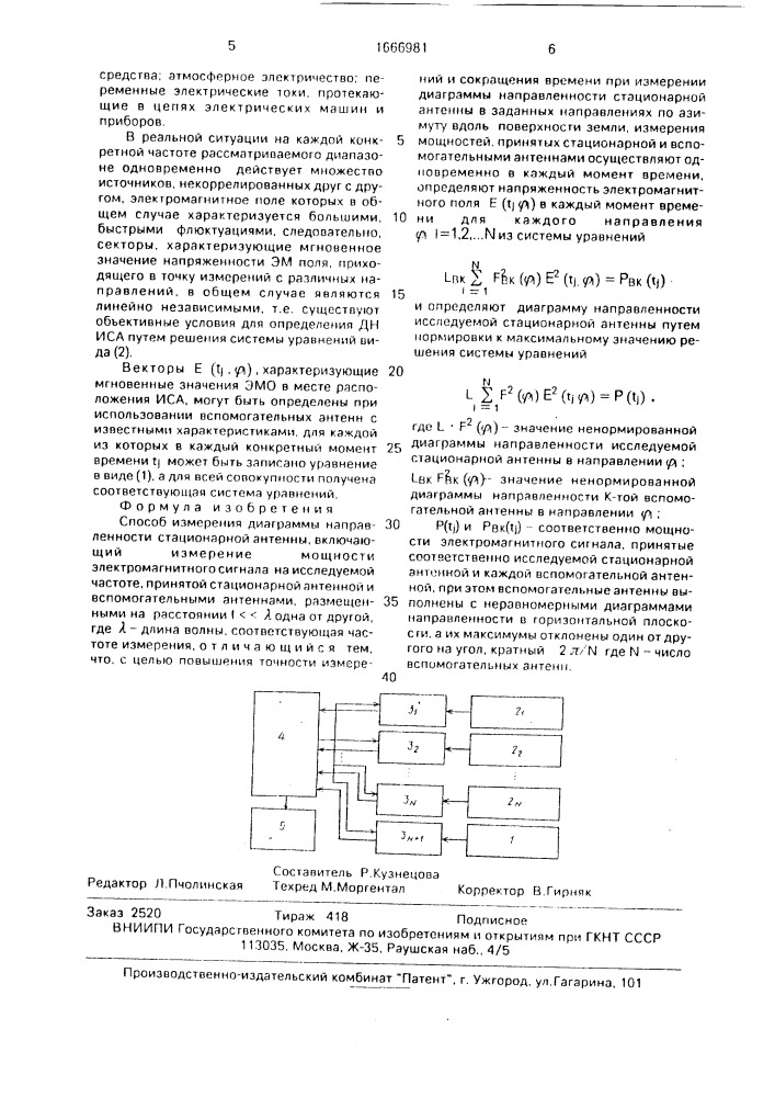 Способ измерения диаграммы направленности стационарной антенны (патент 1666981)
