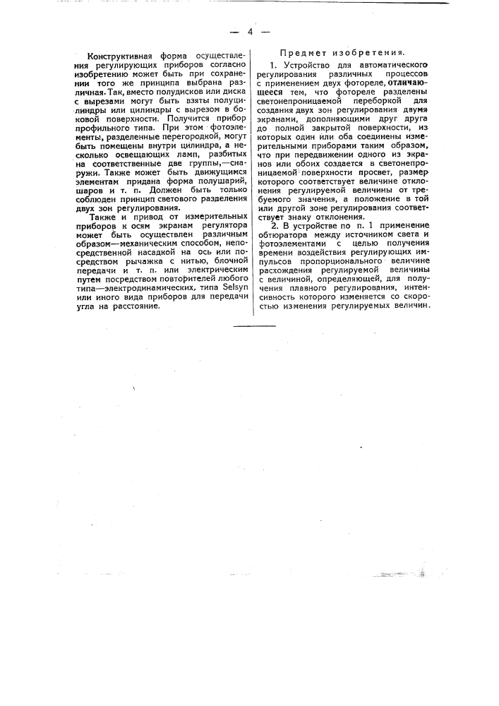 Устройство для автоматического регулирования процессов (патент 47567)