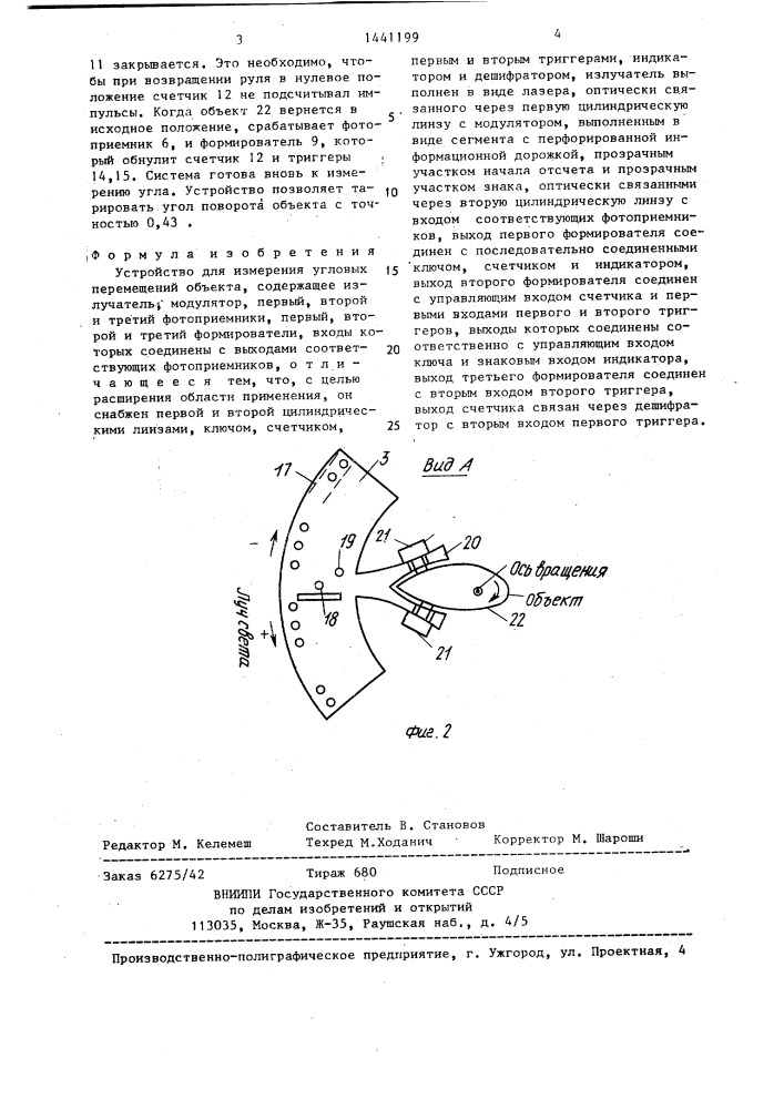 Устройство для измерения угловых перемещений объекта (патент 1441199)