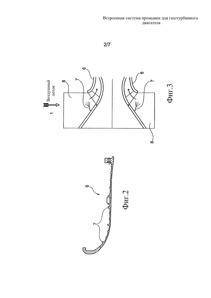 Встроенная система промывки для газотурбинного двигателя (патент 2659641)