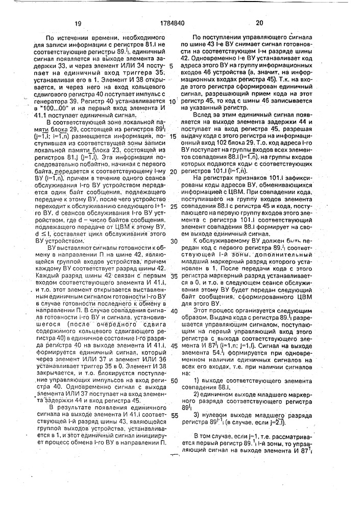 Устройство для сопряжения цвм с внешними устройствами (патент 1784840)