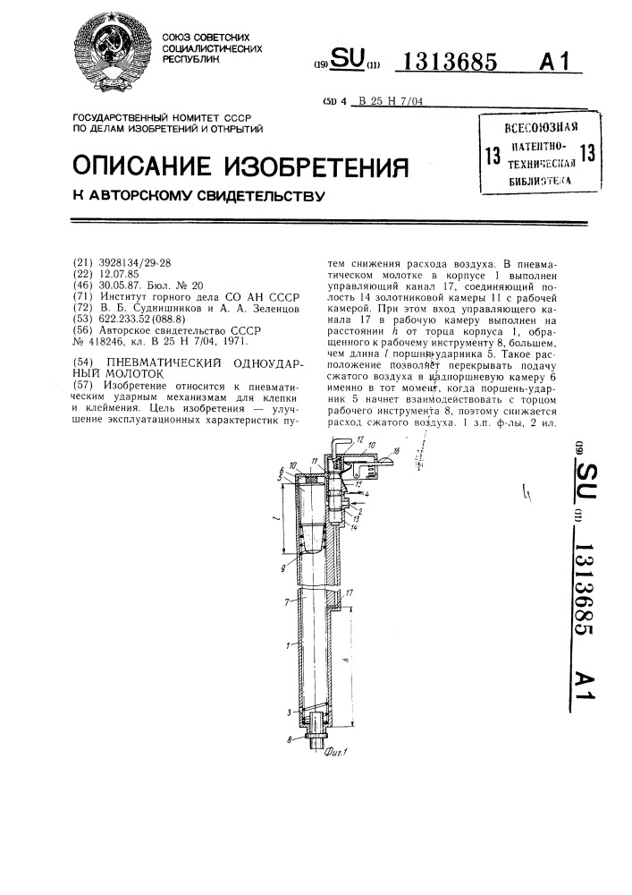 Пневматический одноударный молоток (патент 1313685)