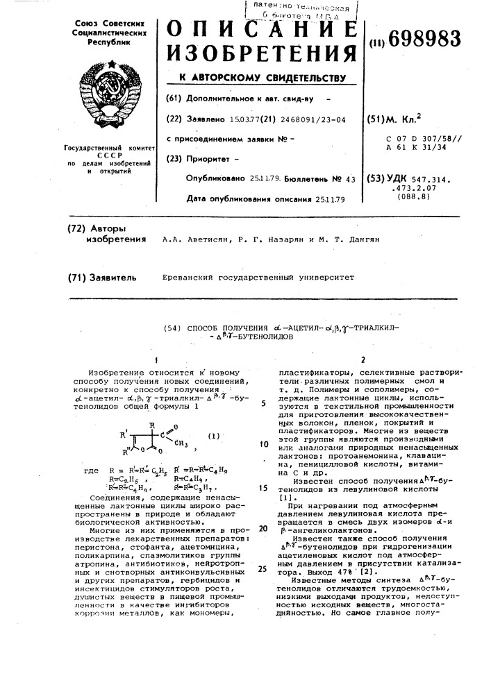 Способ получения -ацетилтриалкилбутенолидов (патент 698983)