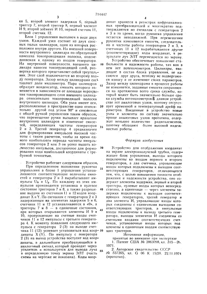 Устройство для отображения координат на экране электронно- лучевой трубки (патент 714447)