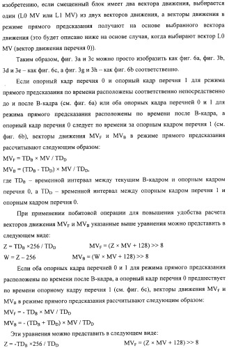 Способ определения векторов движения в режиме прямого предсказания для в-кадра (патент 2319318)