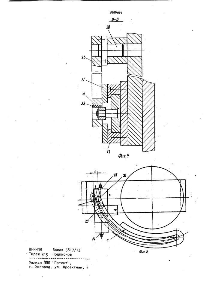 Станок для гибки с растяжением профилей (патент 950464)