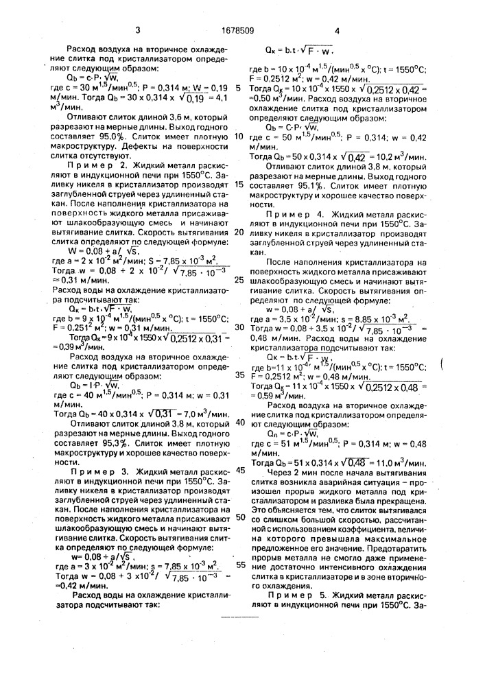 Способ полунепрерывного литья никеля (патент 1678509)