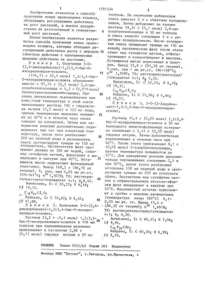 Способ получения производных ксилита (патент 1181534)