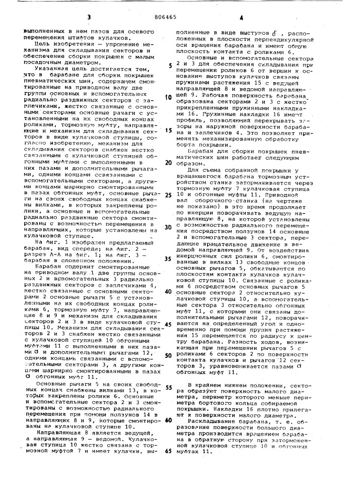 Барабан для сборки покрышекпневматических шин (патент 806465)