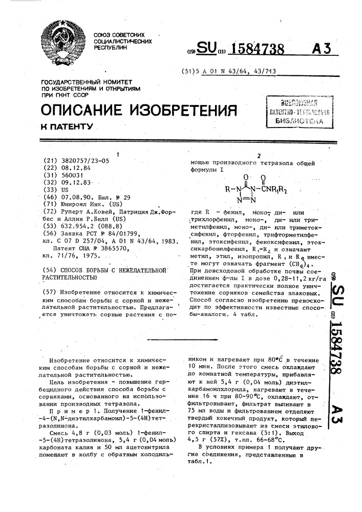 Способ борьбы с нежелательной растительностью (патент 1584738)