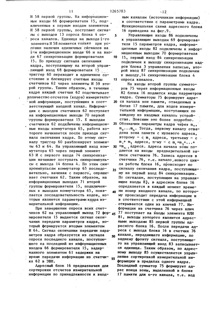 Многоканальное устройство для ввода информации (патент 1265783)