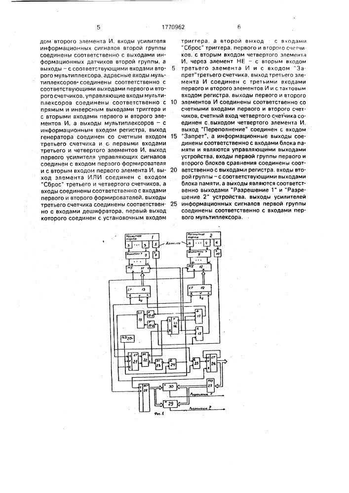 Устройство для индентификации магнитных карт (патент 1770962)