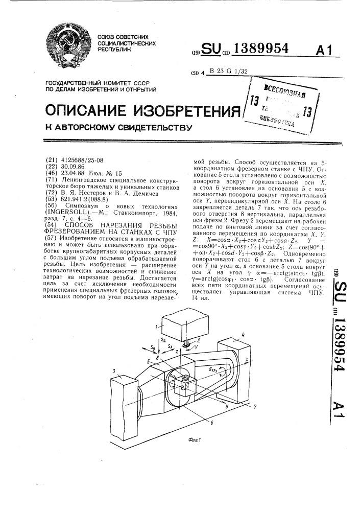 Способ нарезания резьбы фрезерованием на станках с чпу (патент 1389954)