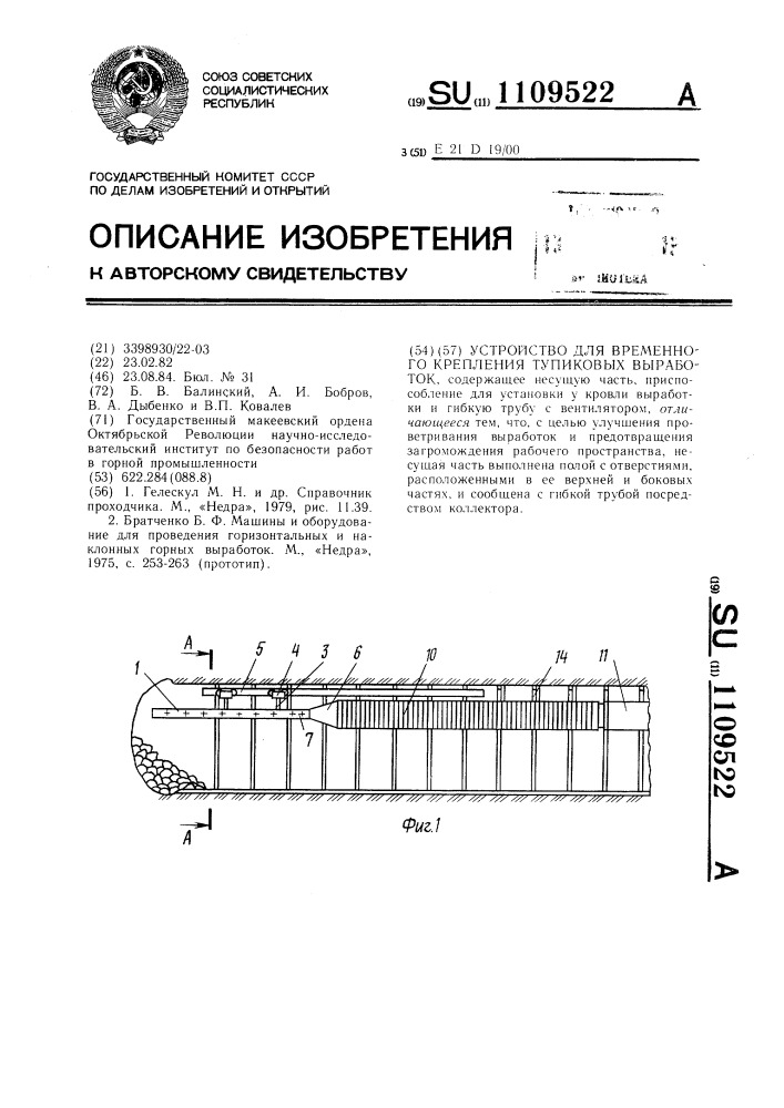 Устройство для временного крепления тупиковых выработок (патент 1109522)