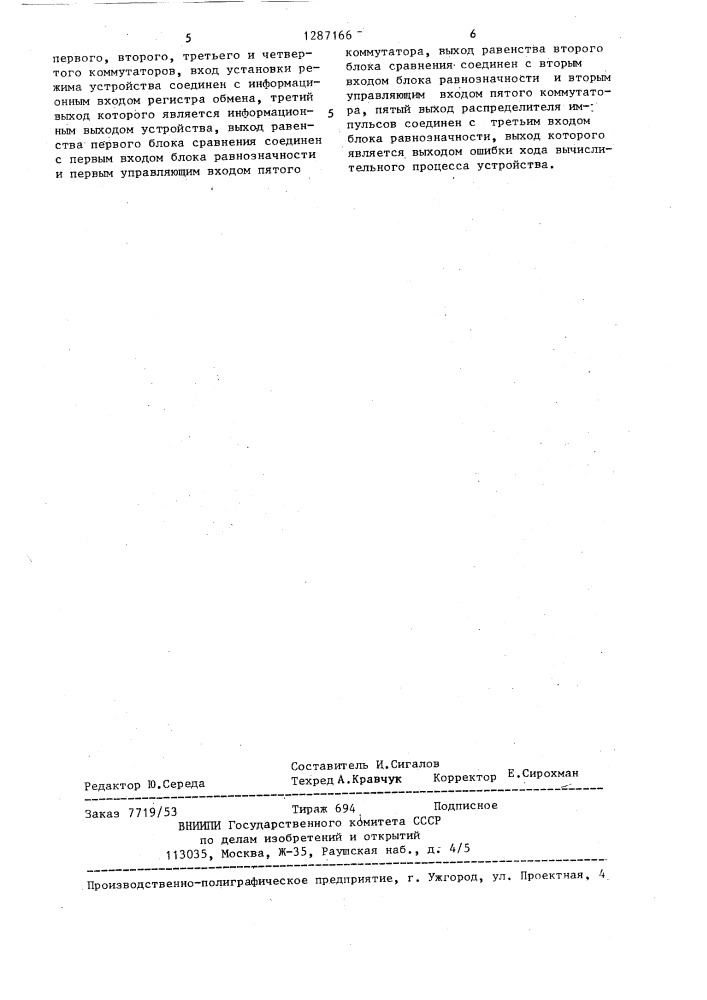 Устройство для контроля за ходом выполнения программы (патент 1287166)