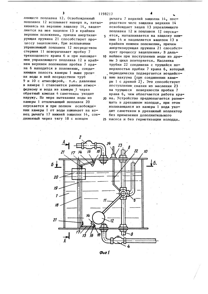 Устройство для подачи жидкости в сосуд с повышенным давлением (патент 1198217)
