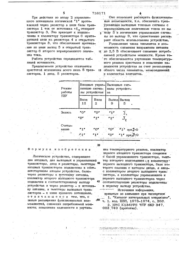 Логическое устройство (патент 738171)