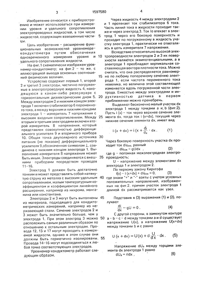 Потенциометрический уровнемер-кондуктометр (патент 1597580)