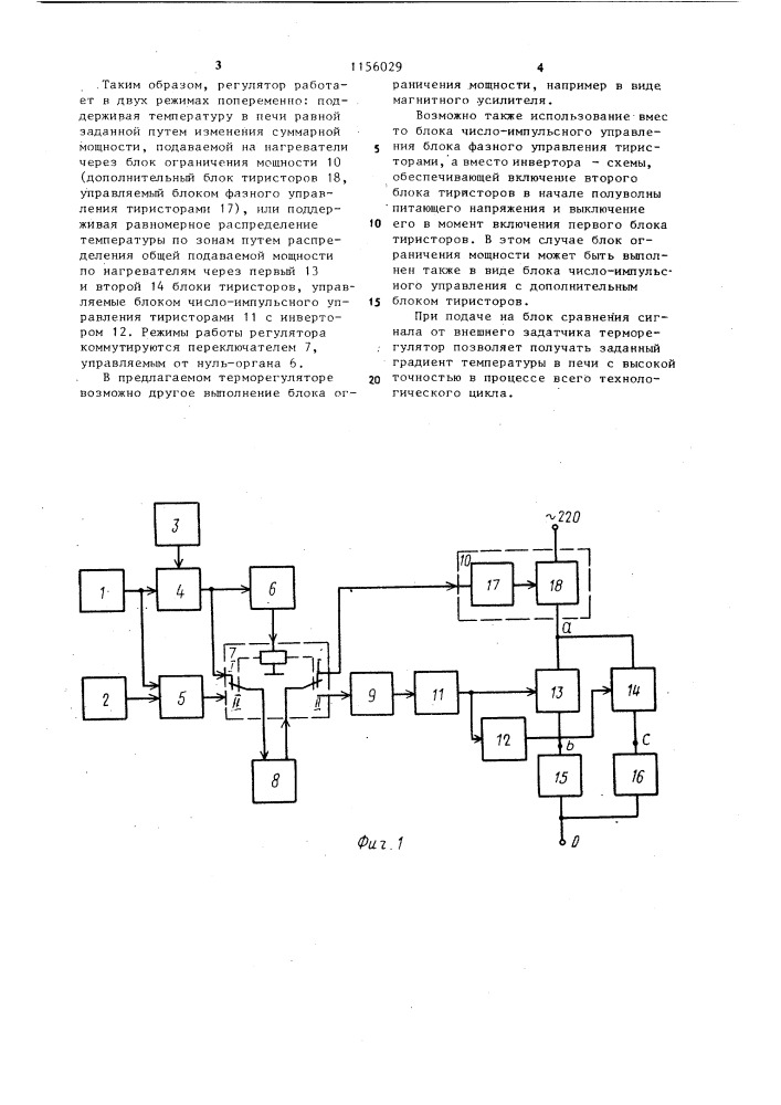 Терморегулятор для электропечи (патент 1156029)