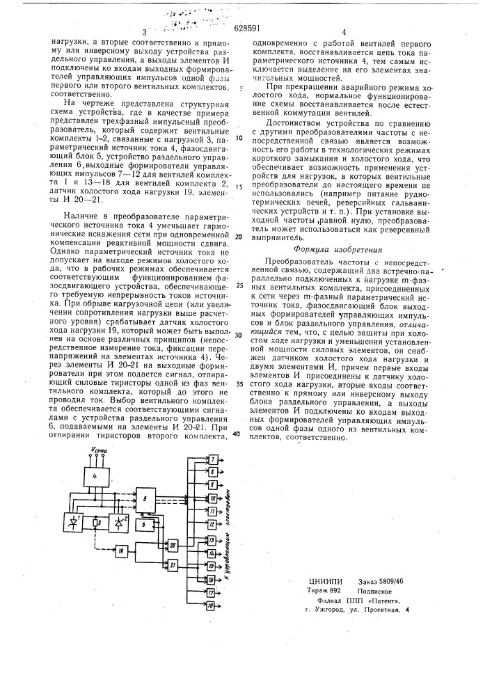 Преобразователь частоты с непосредственной связью (патент 628591)