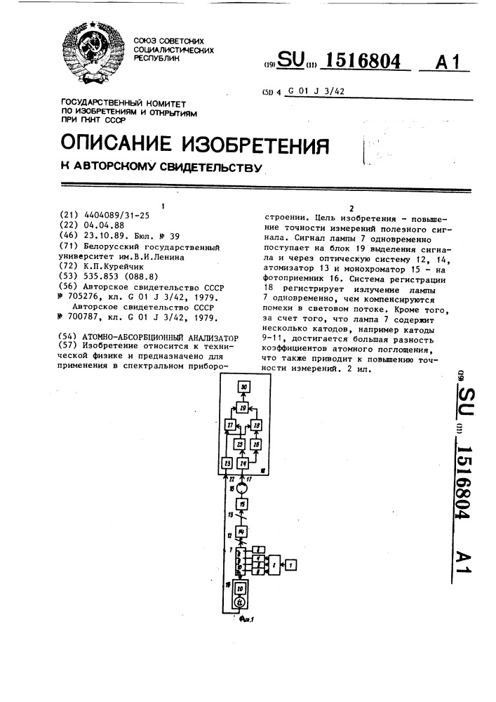 Атомно-абсорбционный анализатор (патент 1516804)