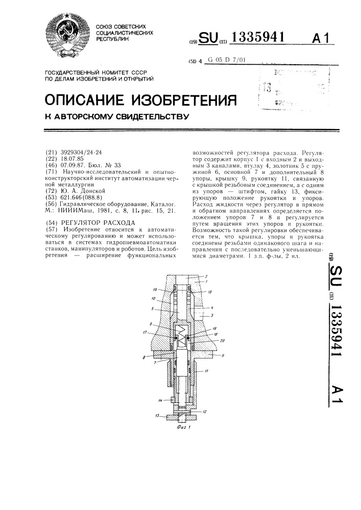 Регулятор расхода (патент 1335941)