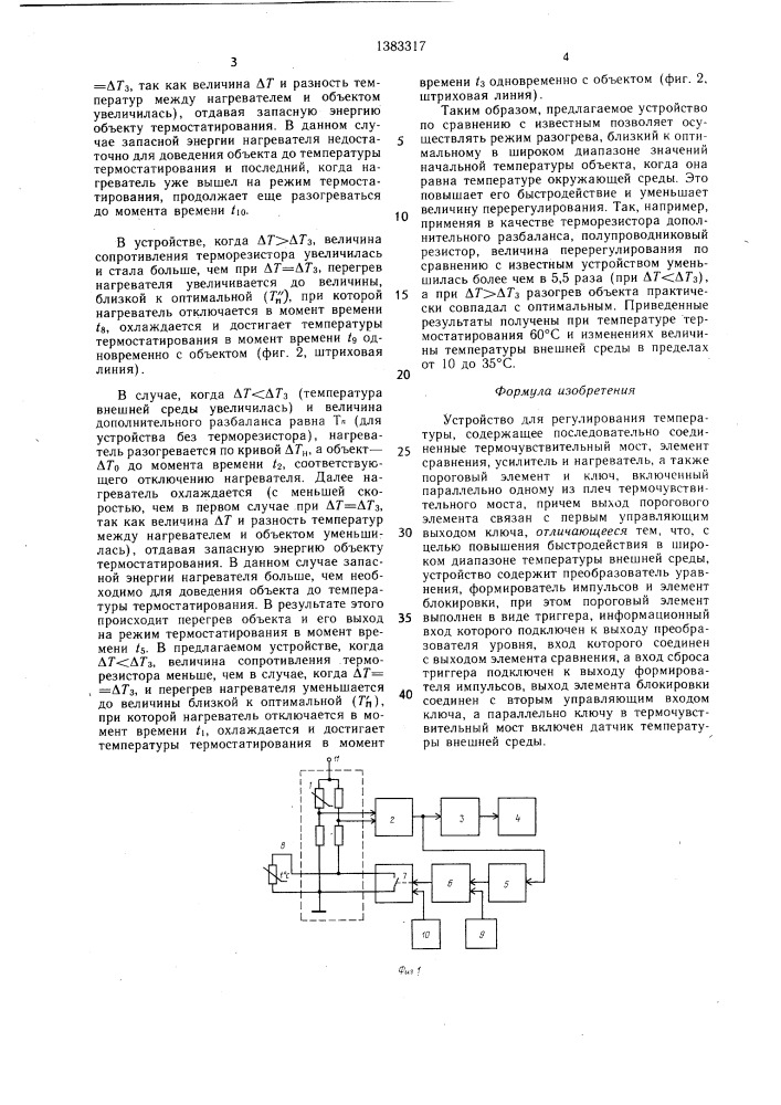 Устройство для регулирования температуры (патент 1383317)