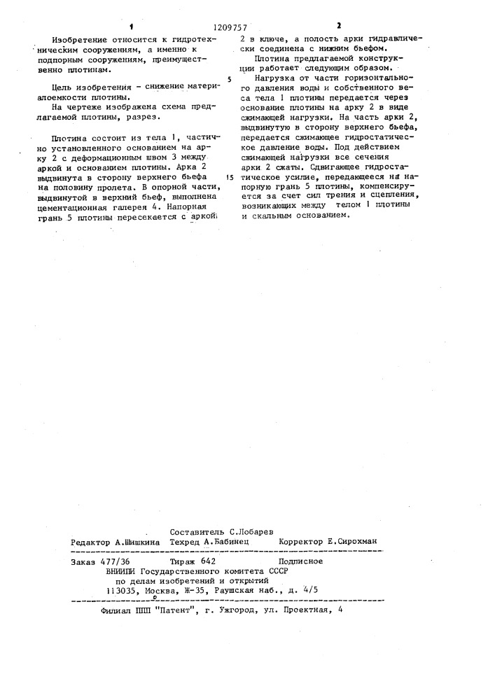 Плотина (патент 1209757)