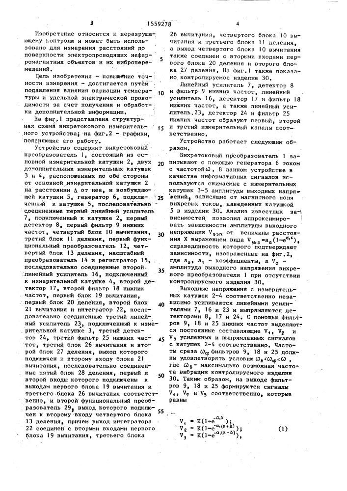 Вихретоковое измерительное устройство (патент 1559278)