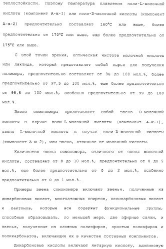 Композиция полимера молочной кислоты и формованное изделие из данной композиции (патент 2485144)