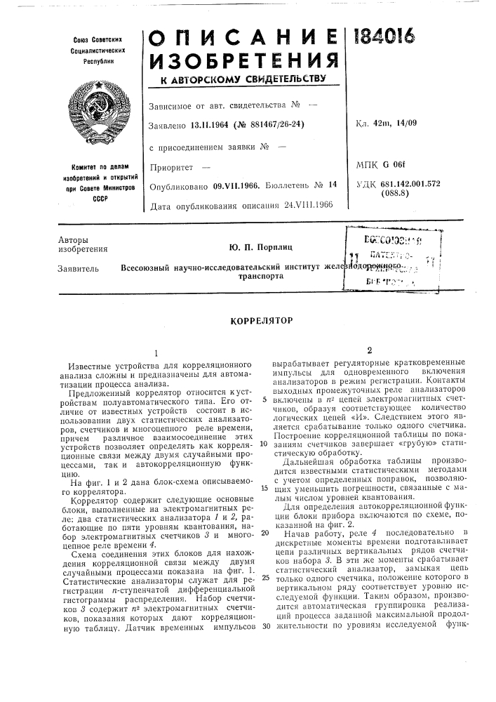 Патент ссср  184016 (патент 184016)