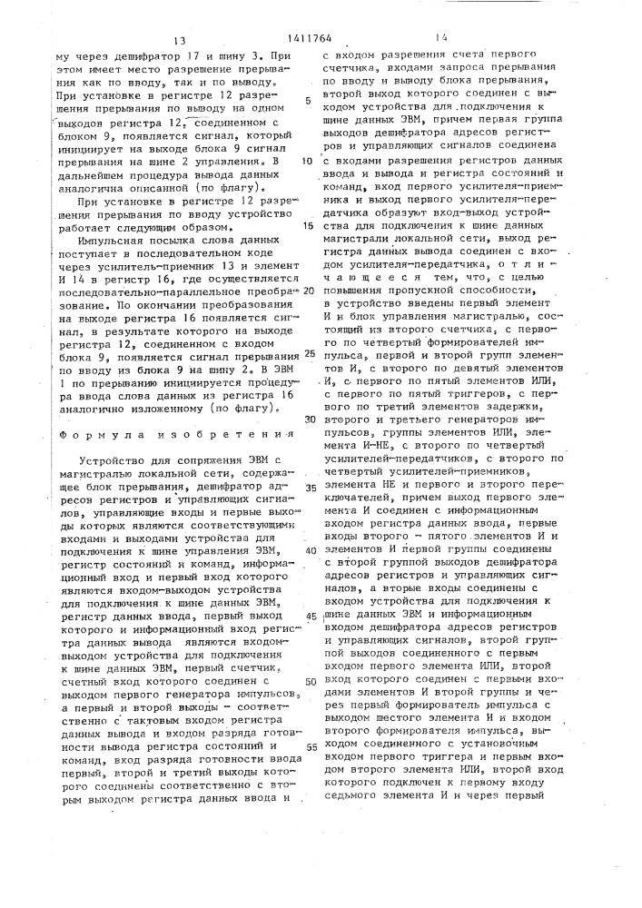 Устройство для сопряжения эвм с магистралью локальной сети (патент 1411764)