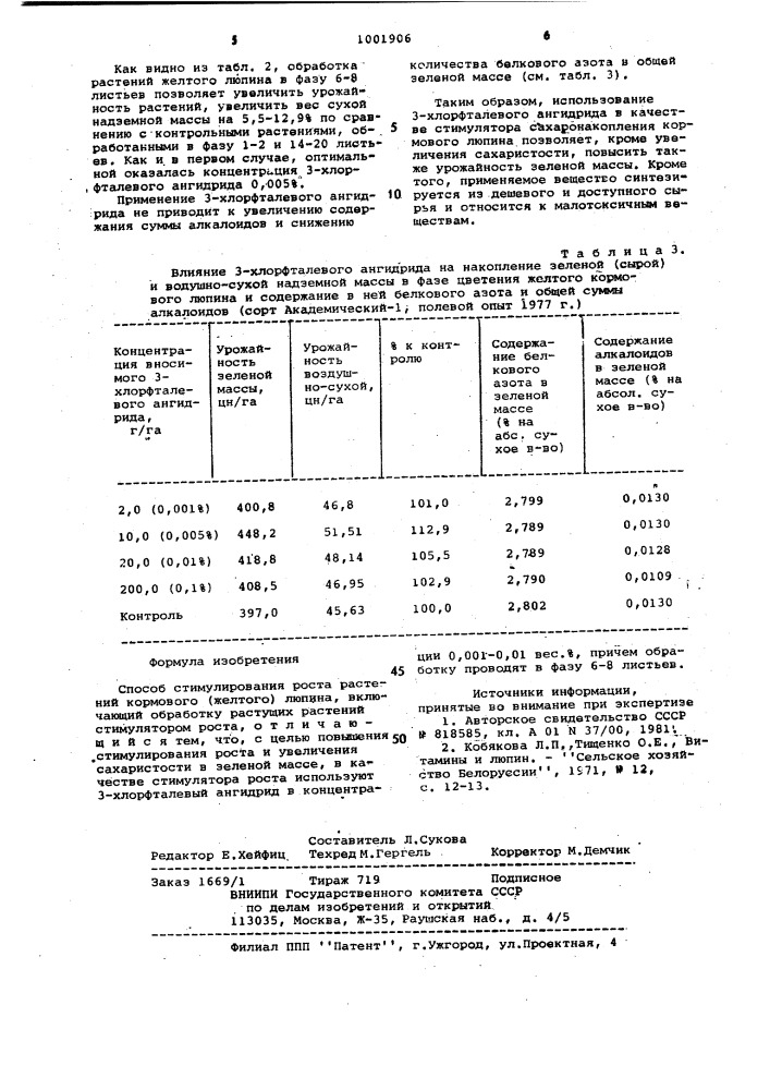 Способ стимулирования роста растений кормового люпина (патент 1001906)