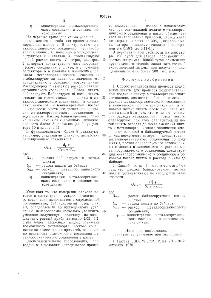 Способ регулирования процесса подготовки шихты для процесса полимеризации (патент 654628)