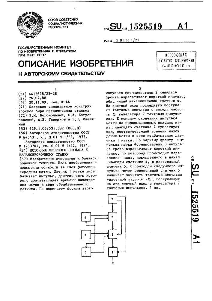 Источник опорного сигнала к балансировочному станку (патент 1525519)